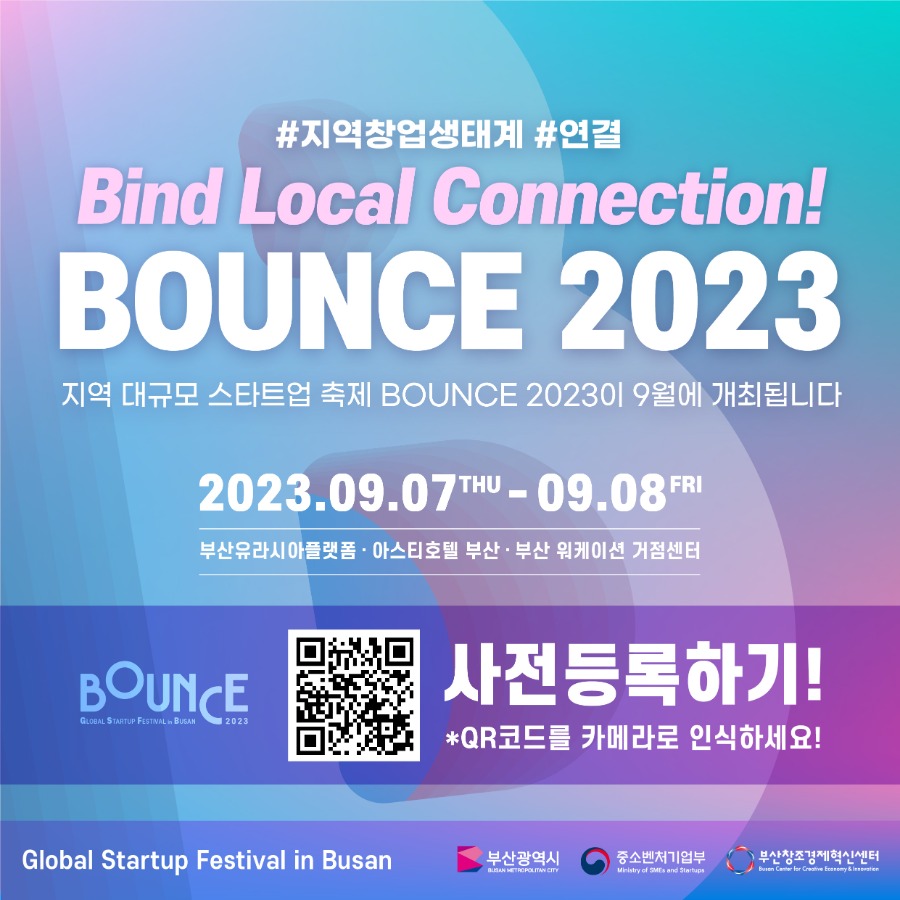 BOUNCE 2023 사전등록.jpg