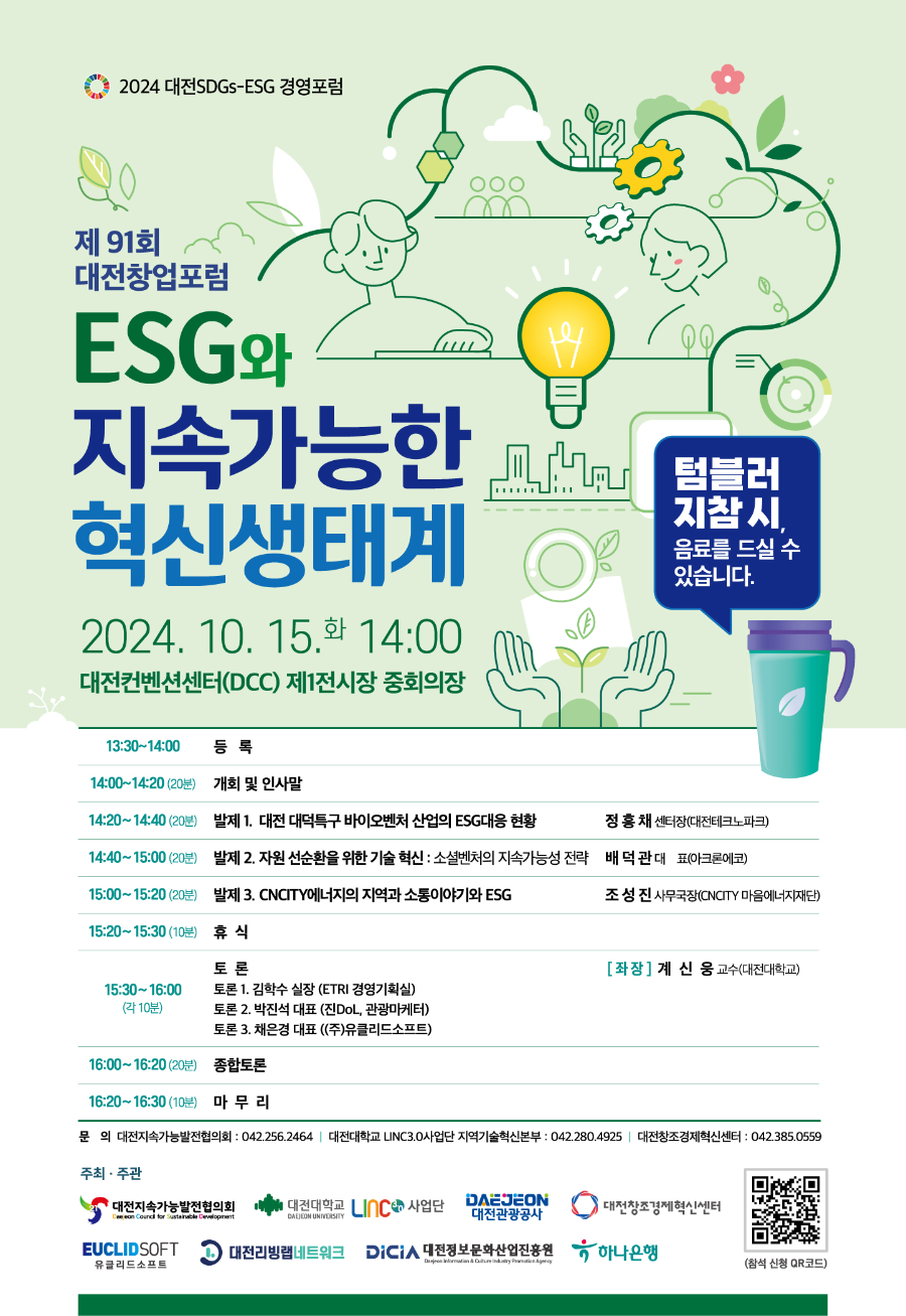 2024_ESG경영포럼_포스터_원본.png