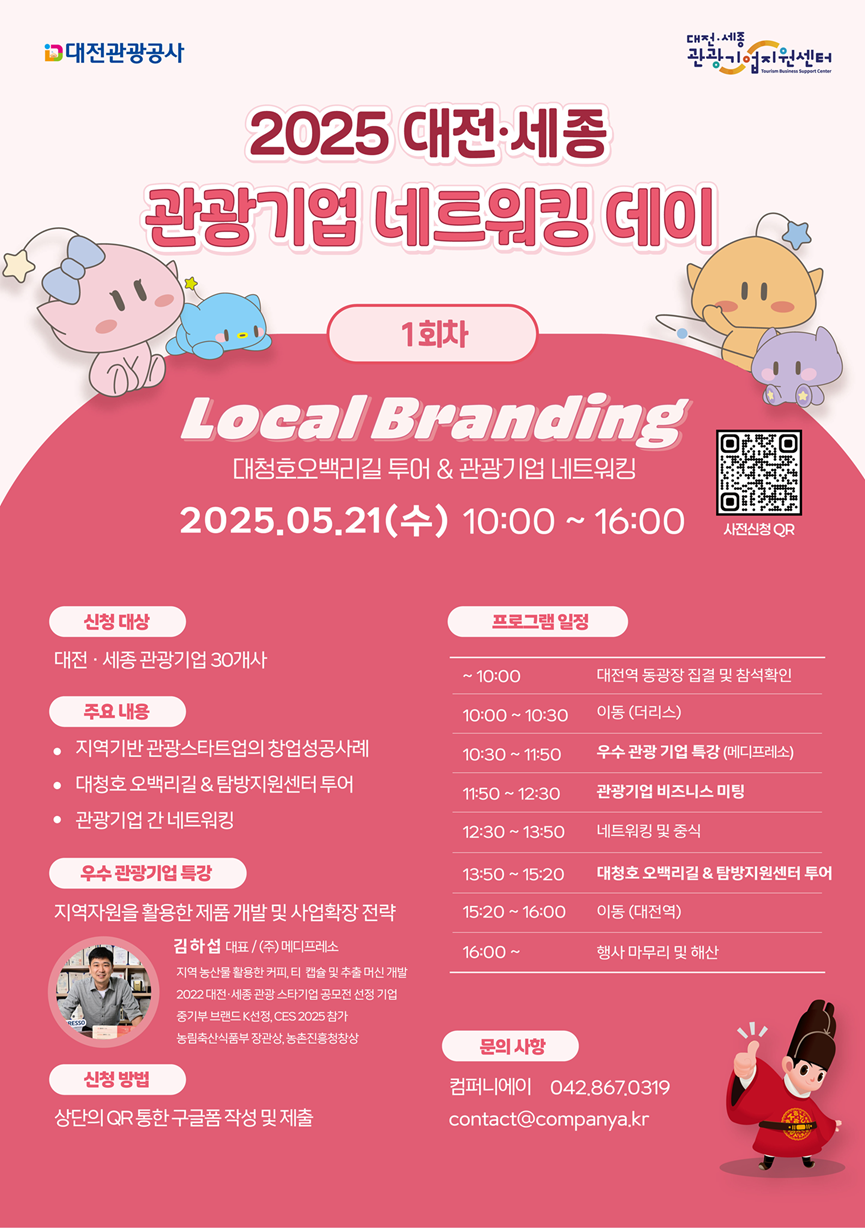관광네트워킹-포스터(1회차)_수정10_저용량.png