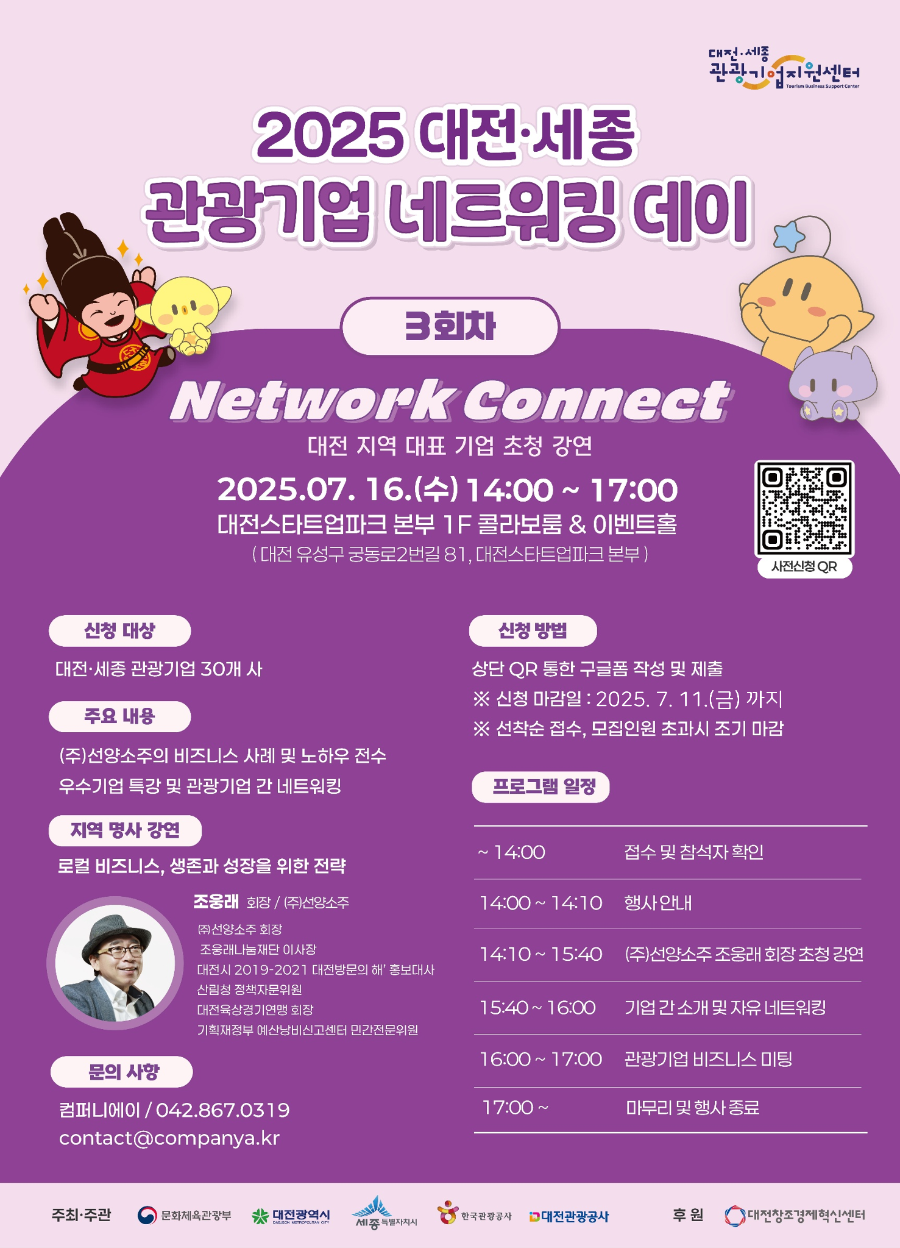 (포스터) 관광기업 네트워킹 데이 3회차_날짜수정.png