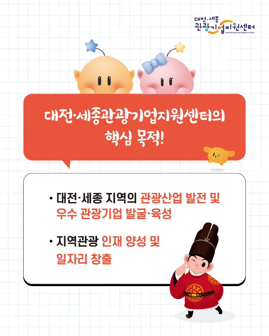 2025_대전세종관광기업지원센터_센터사업홍보_인스타그램_v9_2.png