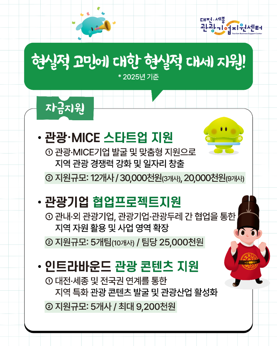 2025_대전세종관광기업지원센터_센터사업홍보_인스타그램_v9_3.png