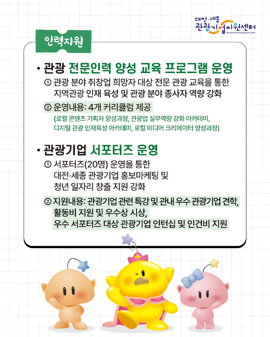 2025_대전세종관광기업지원센터_센터사업홍보_인스타그램_v9_6.png