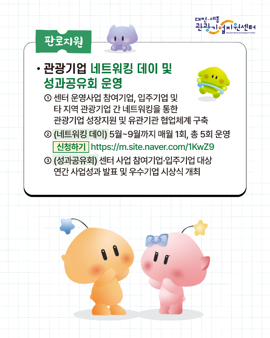 2025_대전세종관광기업지원센터_센터사업홍보_인스타그램_v9_8.png