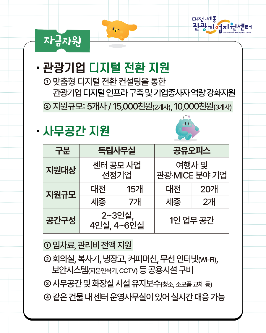 2025_대전세종관광기업지원센터_센터사업홍보_인스타그램_v9_4(저용량).png