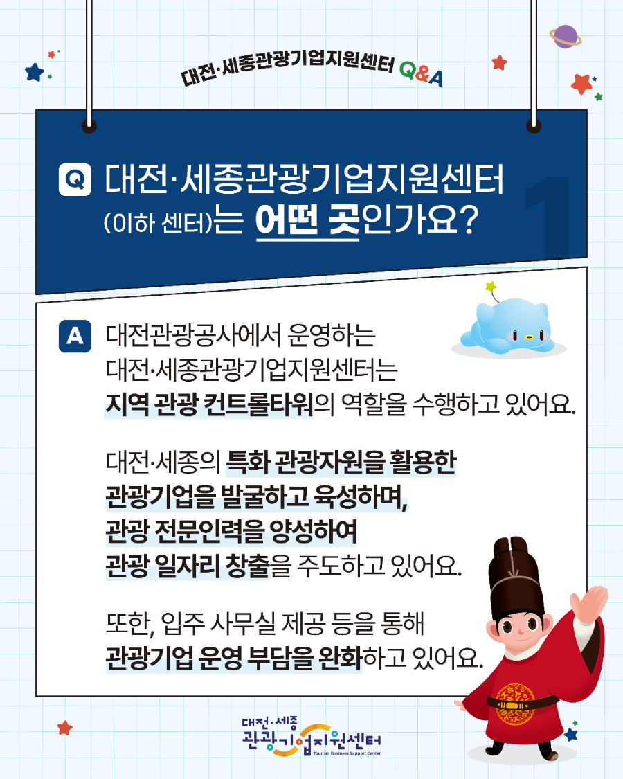 2025_대전세종관광기업지원센터_Q&A_v8_2.png