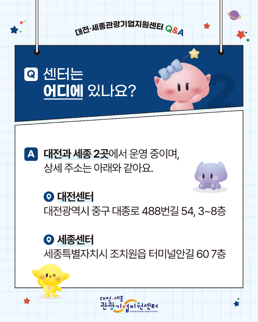 2025_대전세종관광기업지원센터_Q&A_v8_3.png
