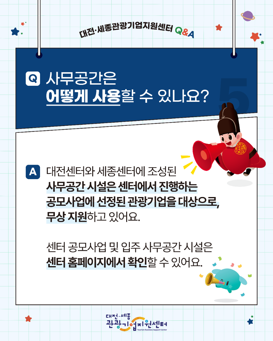 2025_대전세종관광기업지원센터_Q&A_v8_6.png