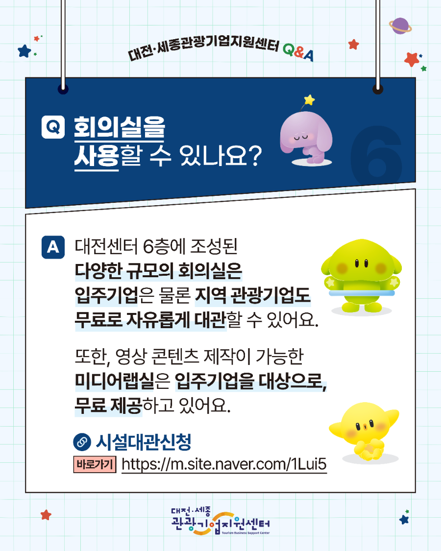 2025_대전세종관광기업지원센터_Q&A_v8_7.png