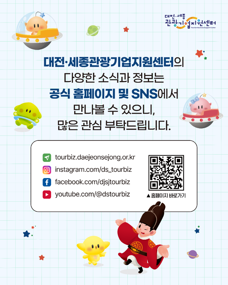 2025_대전세종관광기업지원센터_Q&A_v8_8.png