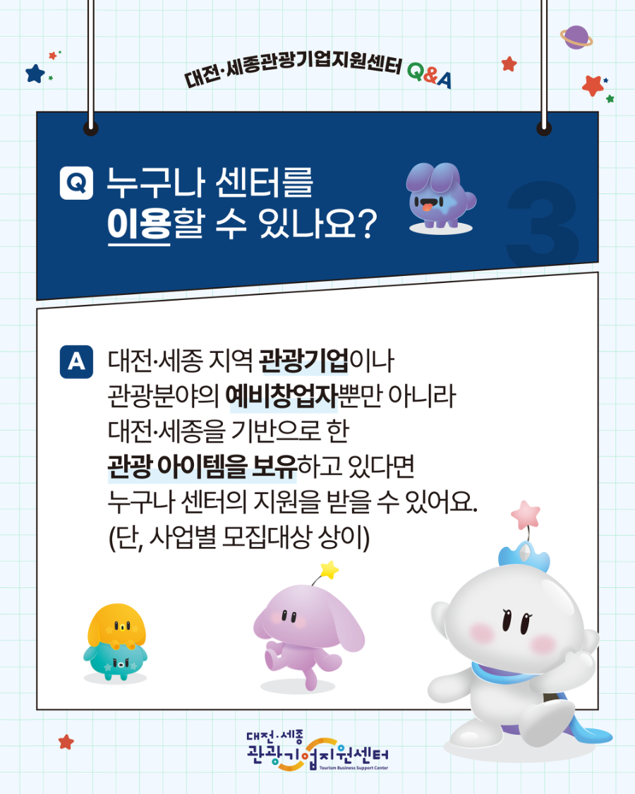 2025_대전세종관광기업지원센터_Q&A_v8_4(저용량).png