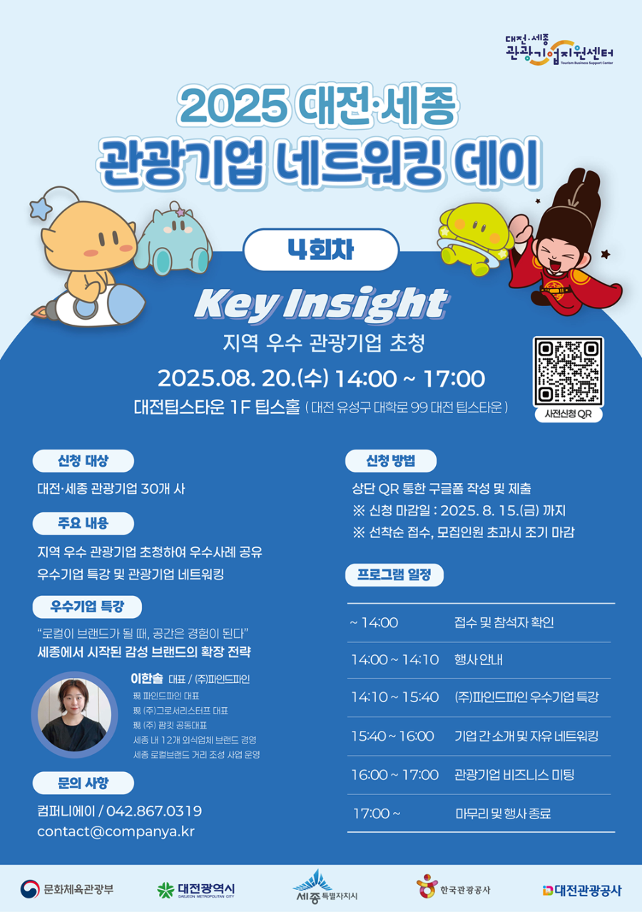 관광네트워킹-포스터(4회차)_수정2(저용량).png