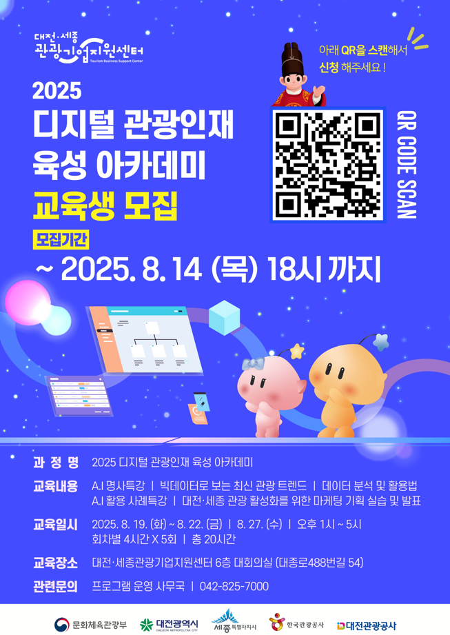디지털 아카데미 포스터 .png
