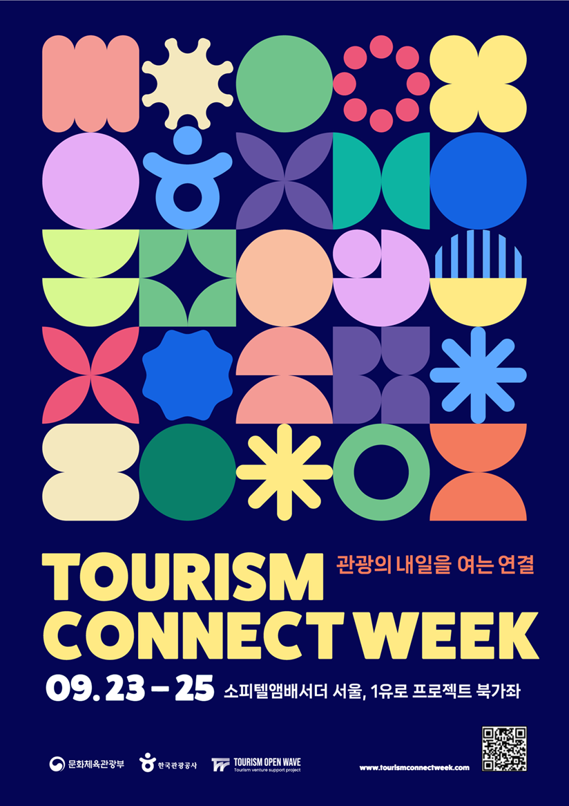 관광기업 이음주간 키비주얼_최종(저용량).png