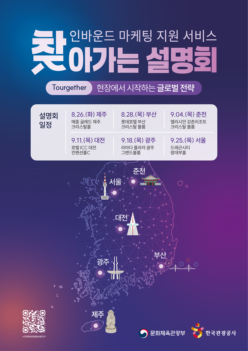 (붙임2-1) (포스터) 인바운드 마케팅 지원 서비스 설명회.png