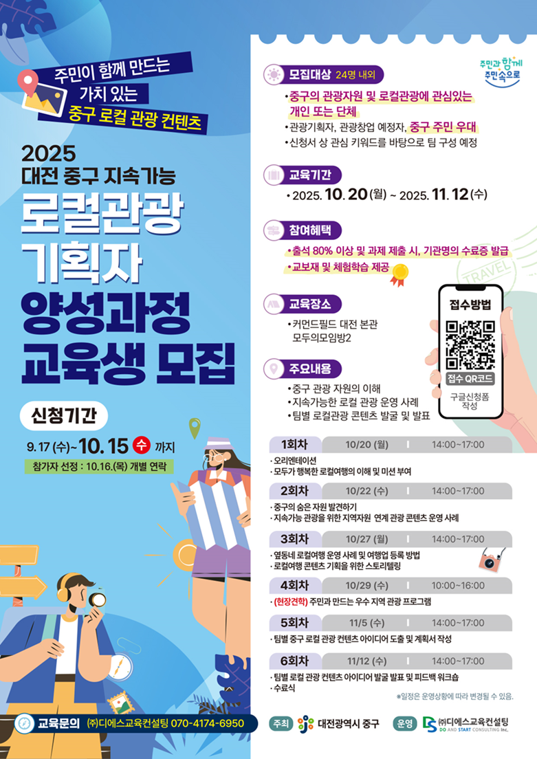 2025 대전 중구 로컬관광 기획자 양성_웹포스터_크기조정.png