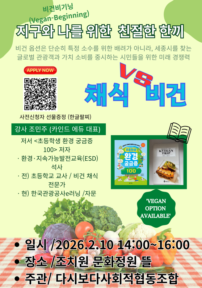 다시보다 채식 교육.png