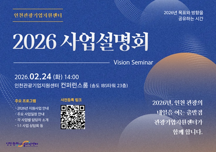 2026 사업설명회 포스터.jpg