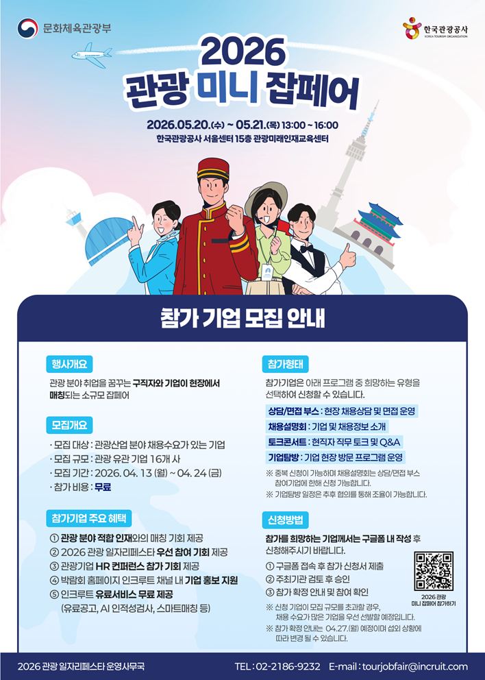 ★2026 미니잡페어_기업모집 포스터_저용량.png