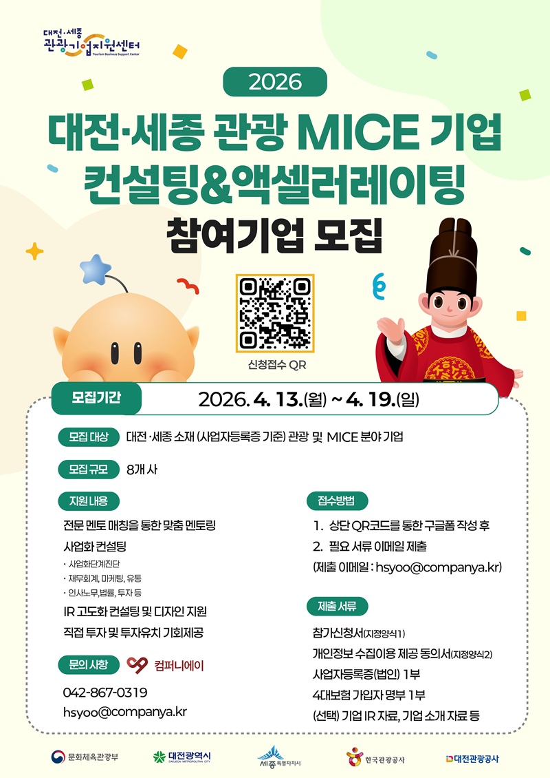 대전세종관광AC_모집-포스터(홈페이지용).jpg