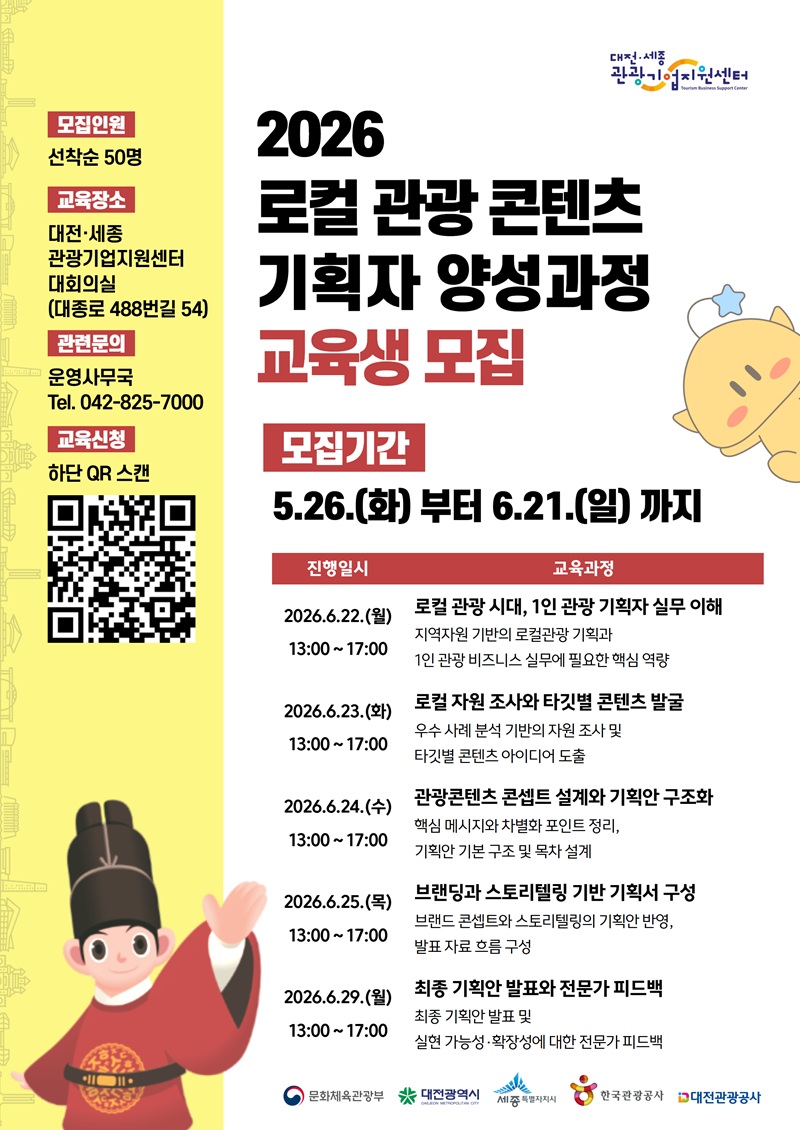 (홈페이지용)_로컬 관광 콘텐츠(기본) 과정 포스터.jpg