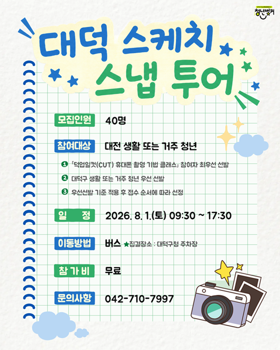 2. 카드뉴스(대덕 스케치 스냅투어)2.png